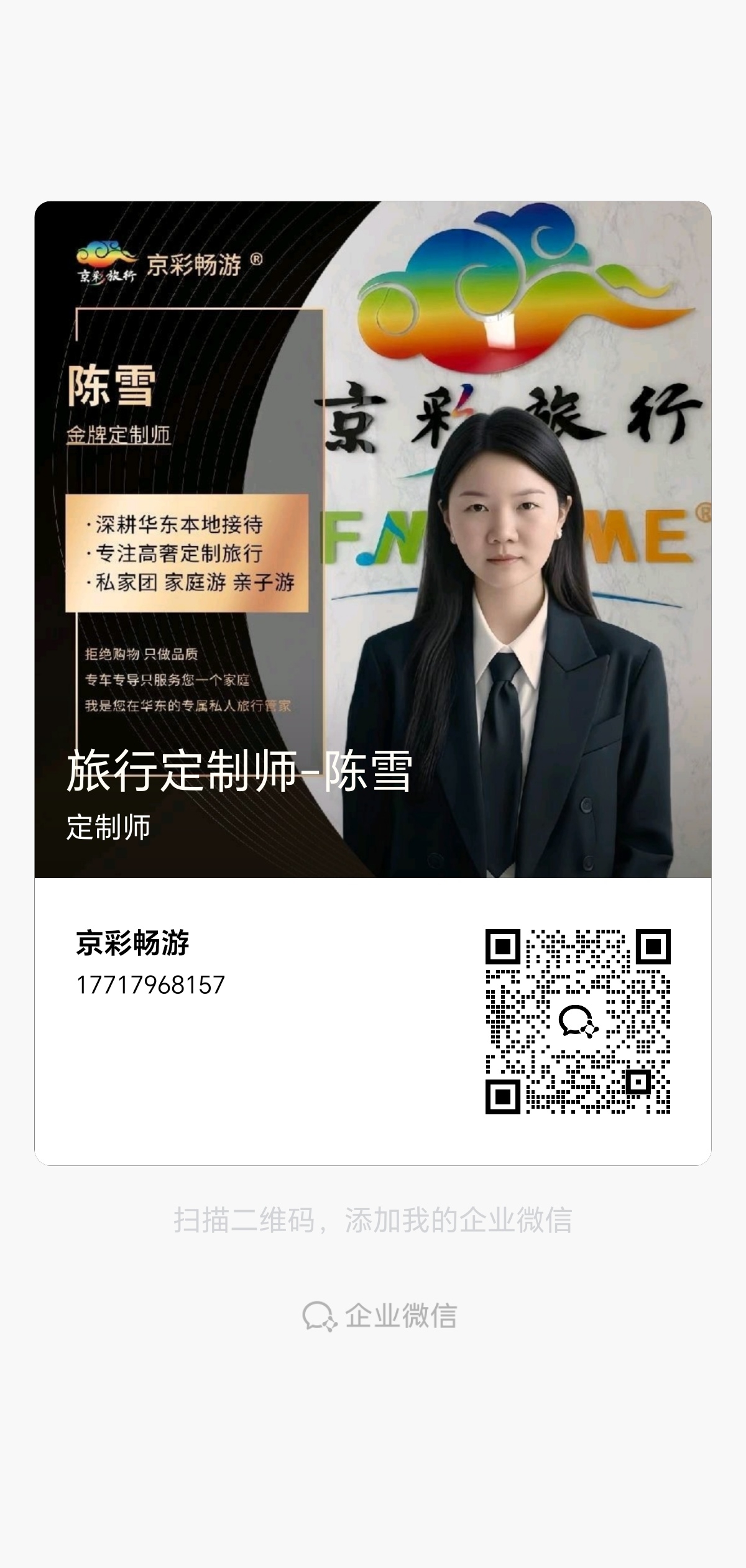 Shanghai advisor contact card