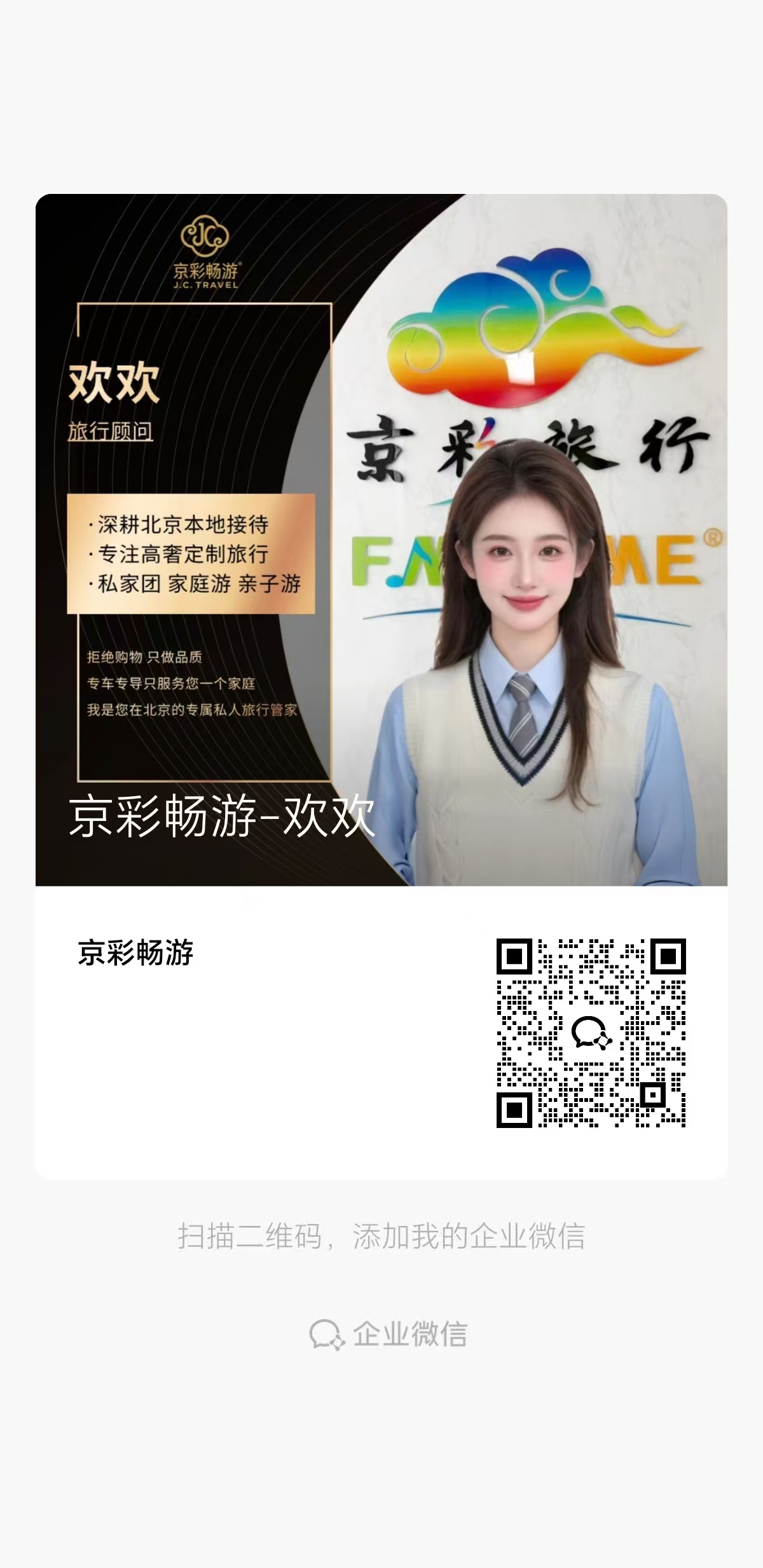Beijing advisor contact card